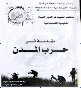 Hamas Warfare Manual